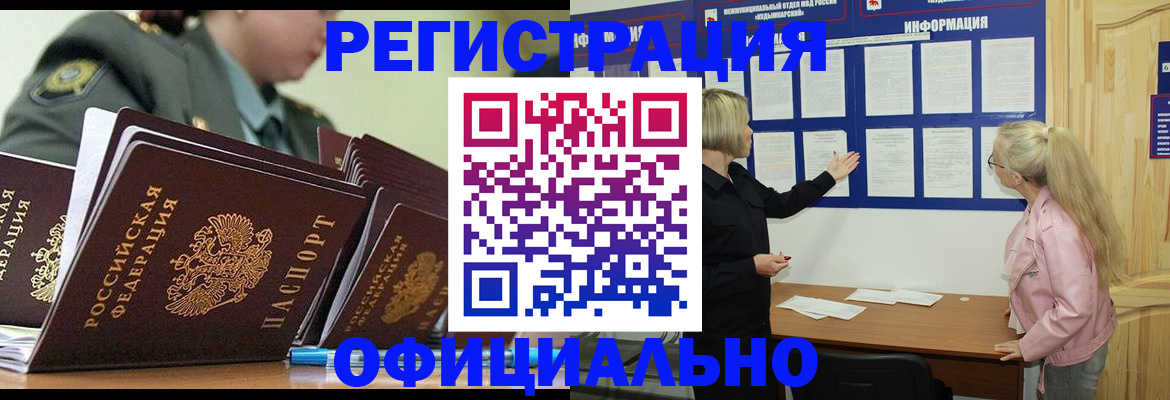 временная прописка в Дрезне