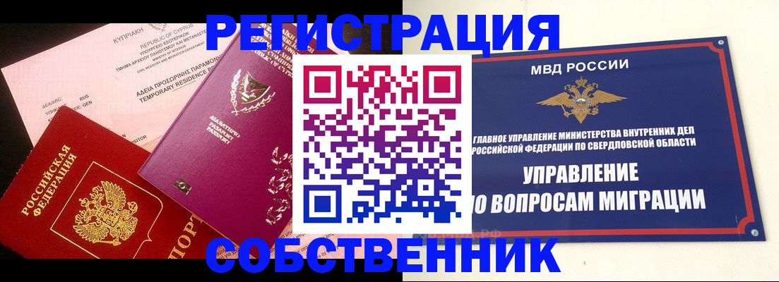 временная регистрация купить в Дрезне
